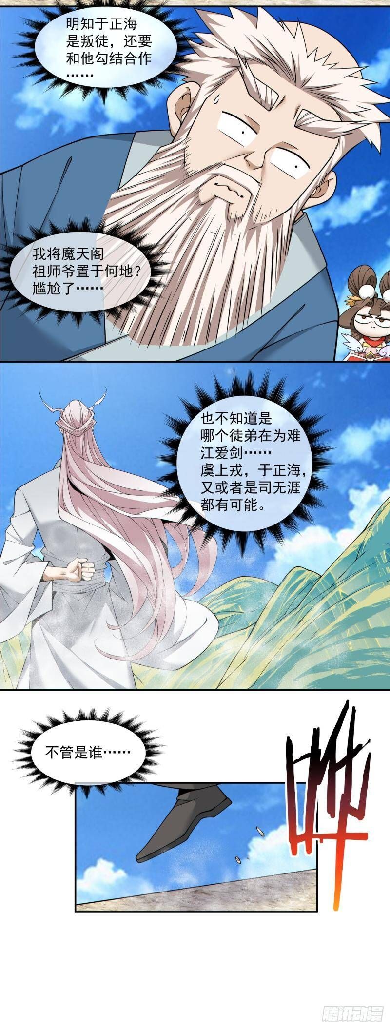 Đồ Đệ Của Ta Đều Là Đại Phản Phái: Chapter 270.3