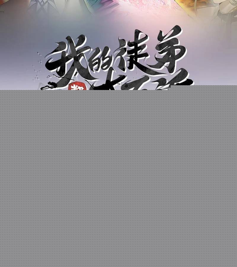 Đồ Đệ Của Ta Đều Là Đại Phản Phái: Chapter 318