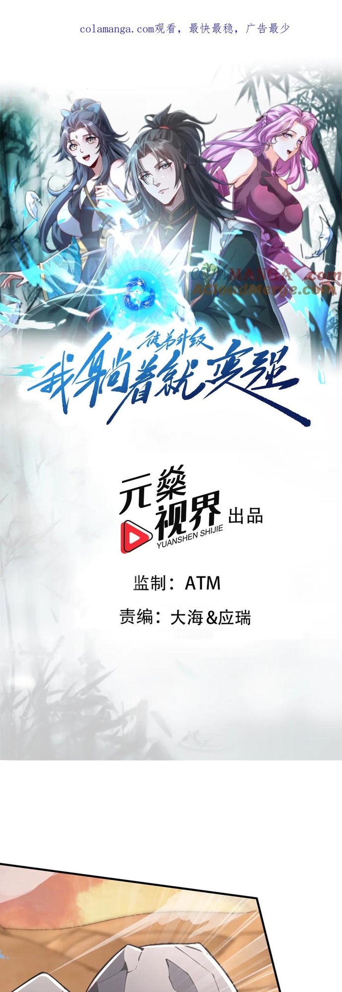 Đồ Đệ Thăng Cấp, Ta Nằm Không Cũng Mạnh: Chapter 36