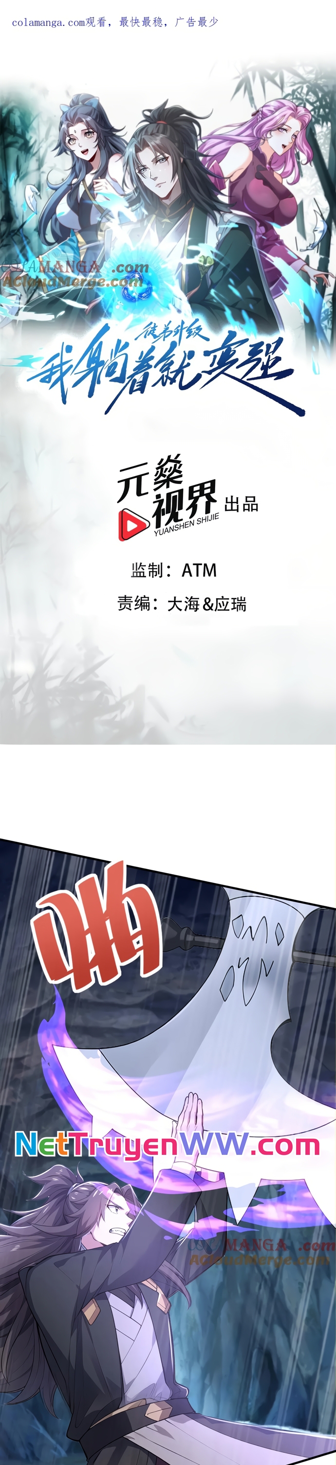 Đồ Đệ Thăng Cấp, Ta Nằm Không Cũng Mạnh: Chapter 39