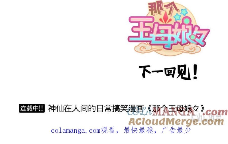 Đó Là Vương Mẫu Nương Nương: Chapter 55.6