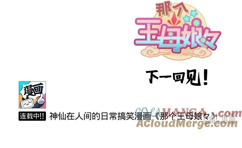 Đó Là Vương Mẫu Nương Nương: Chapter 60