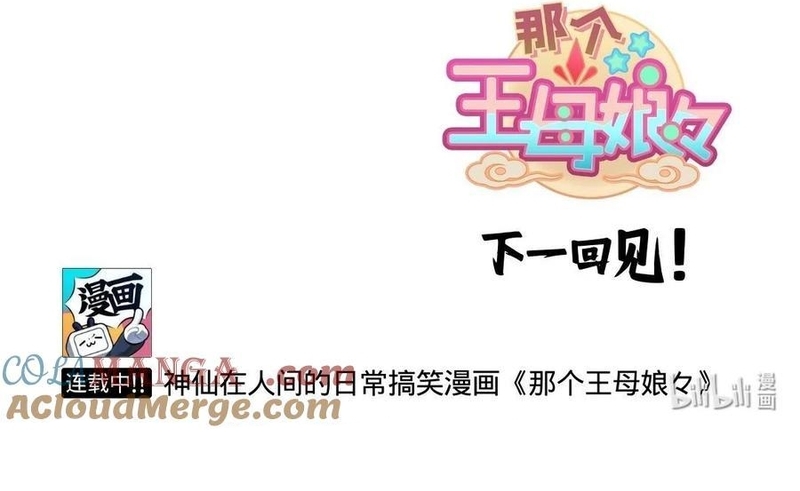 Đó Là Vương Mẫu Nương Nương: Chapter 61.1
