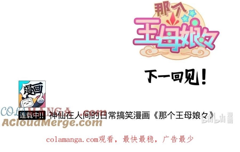 Đó Là Vương Mẫu Nương Nương: Chapter 67