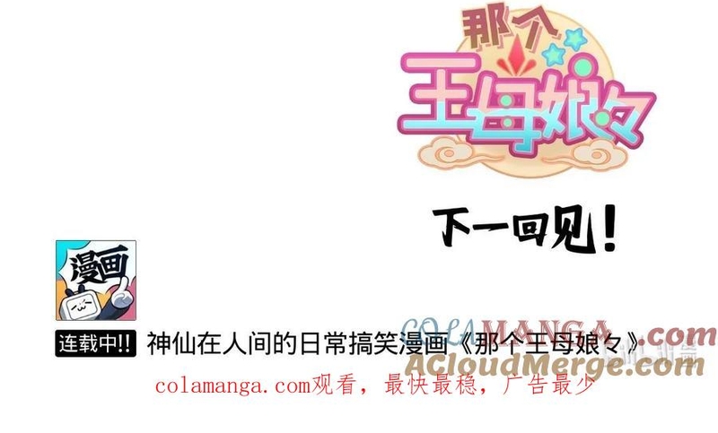 Đó Là Vương Mẫu Nương Nương: Chapter 70