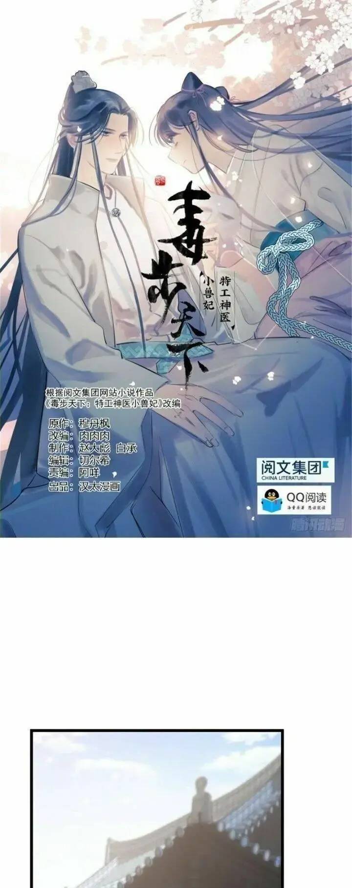 ĐỘC BỘ THIÊN HẠ ĐẶC CÔNG THẦN Y TIỂU THÚ PHI: Chapter 195