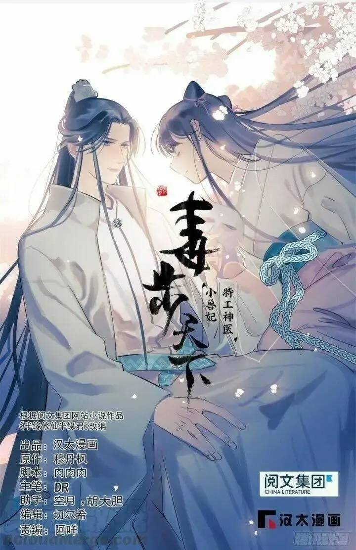 ĐỘC BỘ THIÊN HẠ ĐẶC CÔNG THẦN Y TIỂU THÚ PHI: Chapter 207