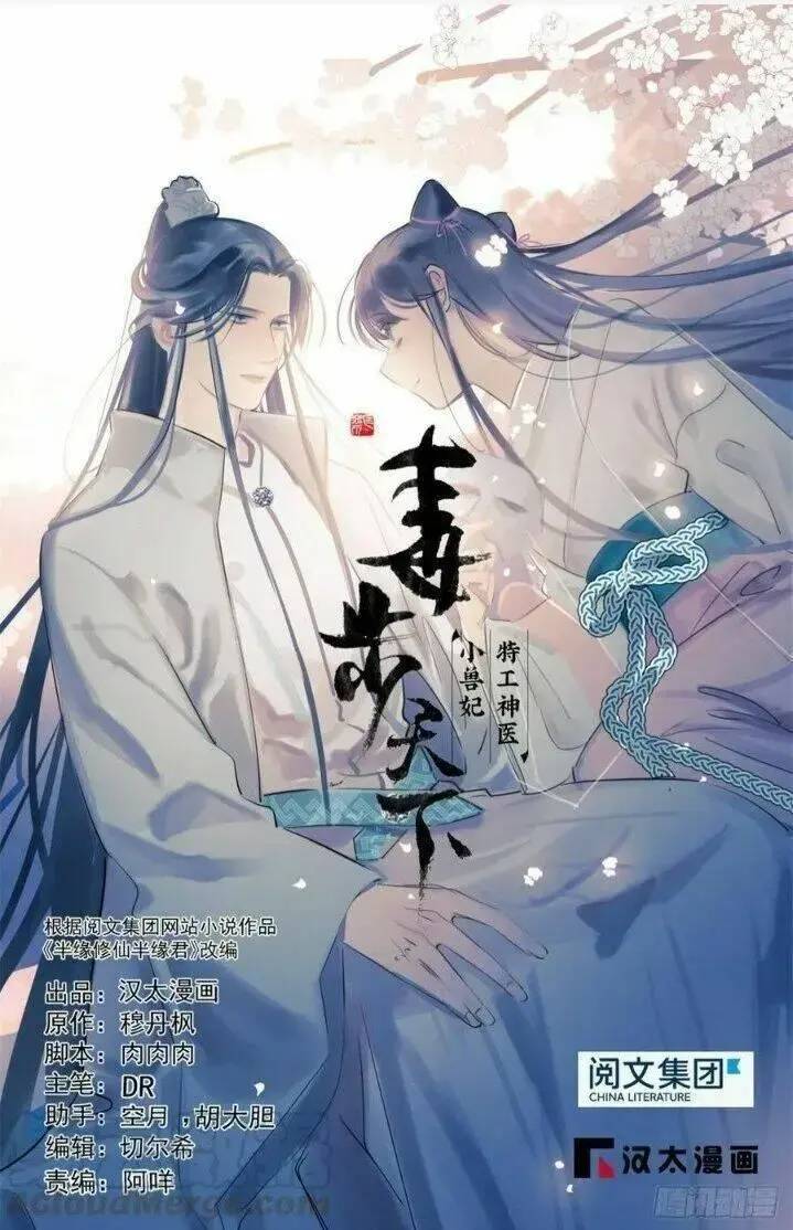 ĐỘC BỘ THIÊN HẠ ĐẶC CÔNG THẦN Y TIỂU THÚ PHI: Chapter 213