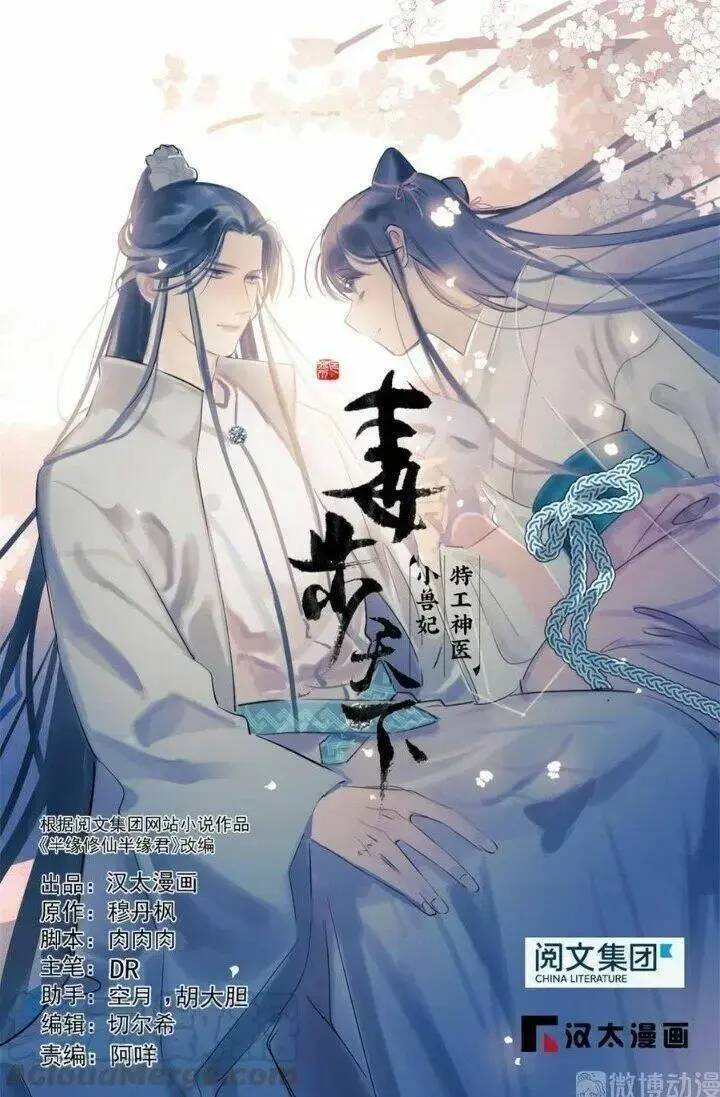 ĐỘC BỘ THIÊN HẠ ĐẶC CÔNG THẦN Y TIỂU THÚ PHI: Chapter 216