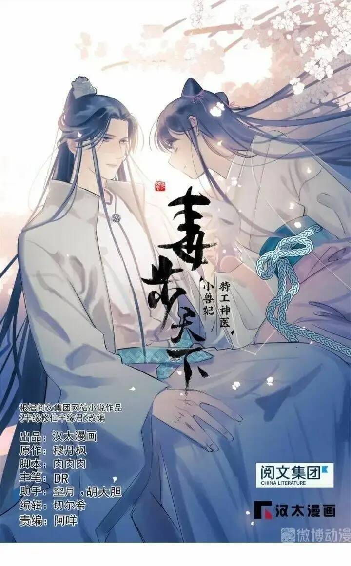 ĐỘC BỘ THIÊN HẠ ĐẶC CÔNG THẦN Y TIỂU THÚ PHI: Chapter 228
