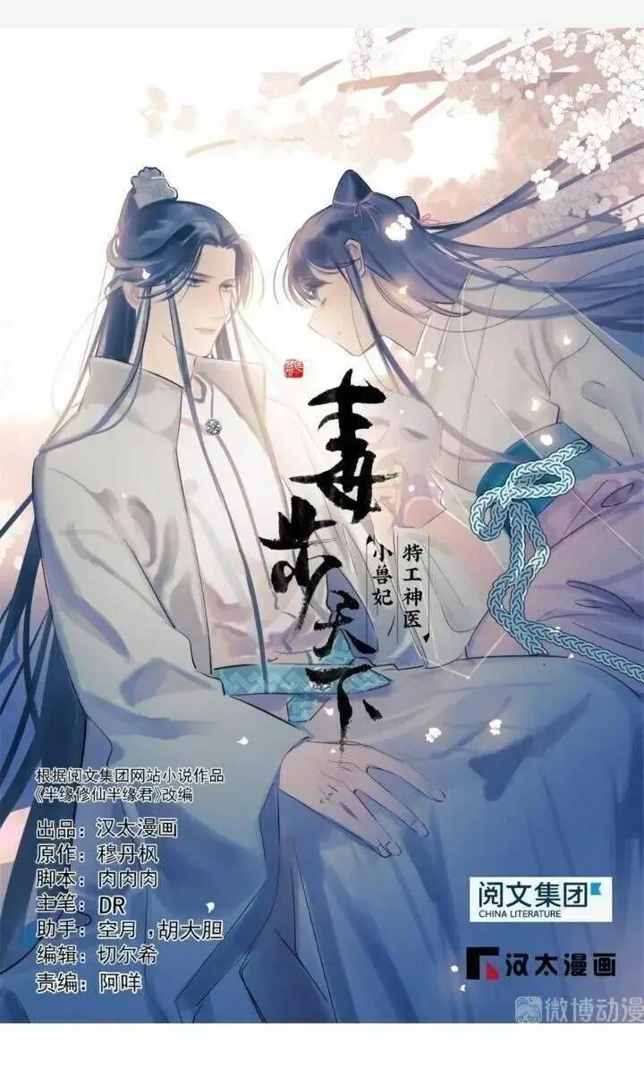 ĐỘC BỘ THIÊN HẠ ĐẶC CÔNG THẦN Y TIỂU THÚ PHI: Chapter 229