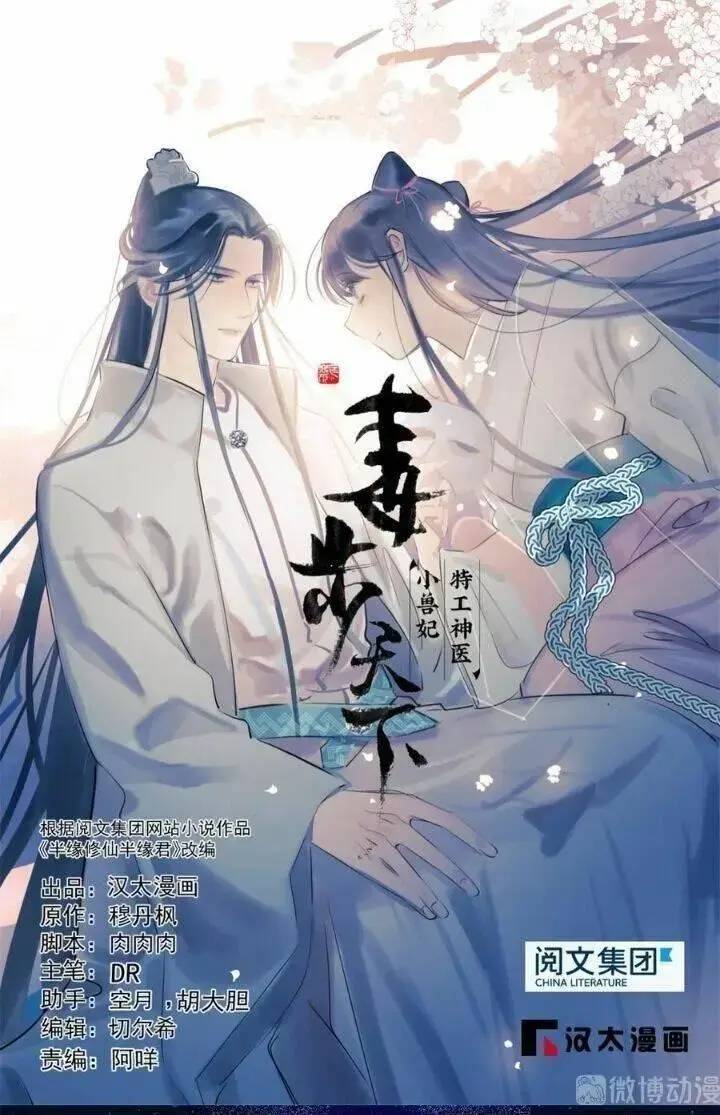ĐỘC BỘ THIÊN HẠ ĐẶC CÔNG THẦN Y TIỂU THÚ PHI: Chapter 233