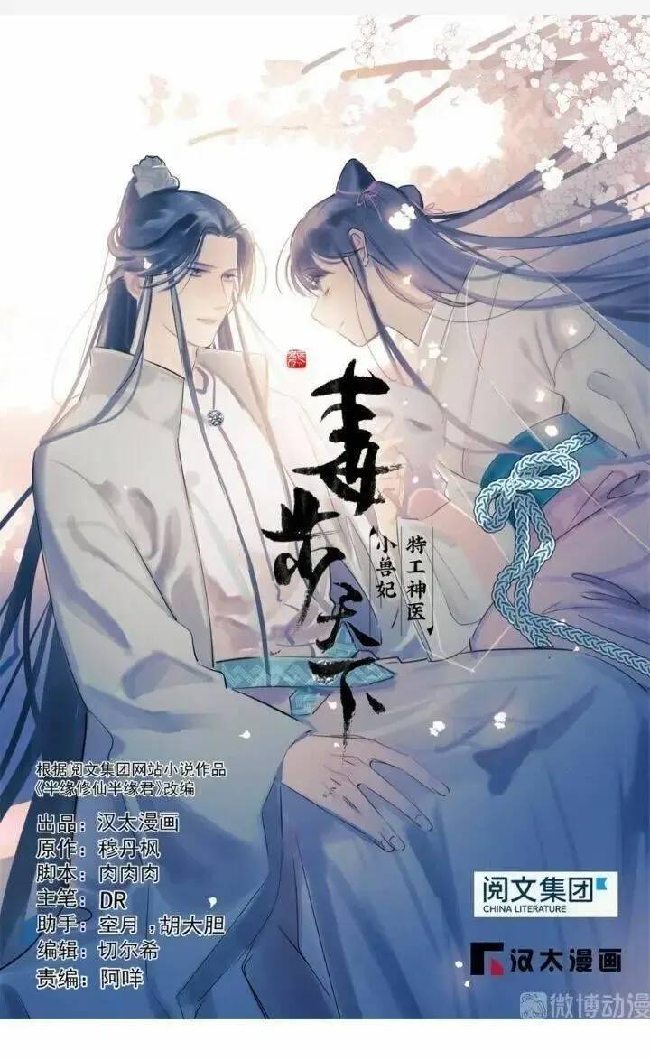 ĐỘC BỘ THIÊN HẠ ĐẶC CÔNG THẦN Y TIỂU THÚ PHI: Chapter 234