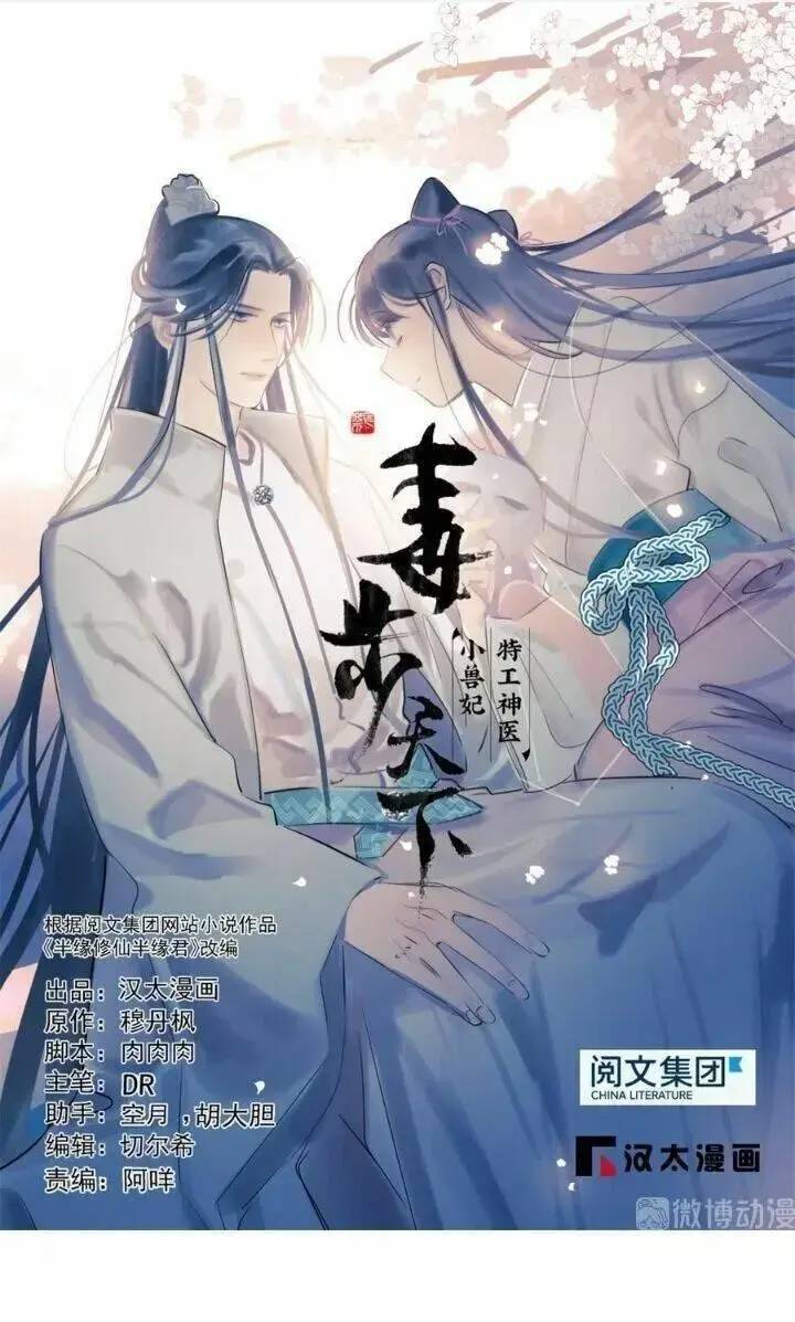 ĐỘC BỘ THIÊN HẠ ĐẶC CÔNG THẦN Y TIỂU THÚ PHI: Chapter 241
