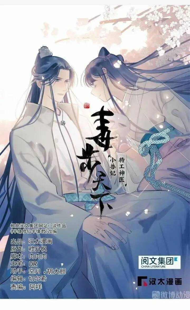 ĐỘC BỘ THIÊN HẠ ĐẶC CÔNG THẦN Y TIỂU THÚ PHI: Chapter 245