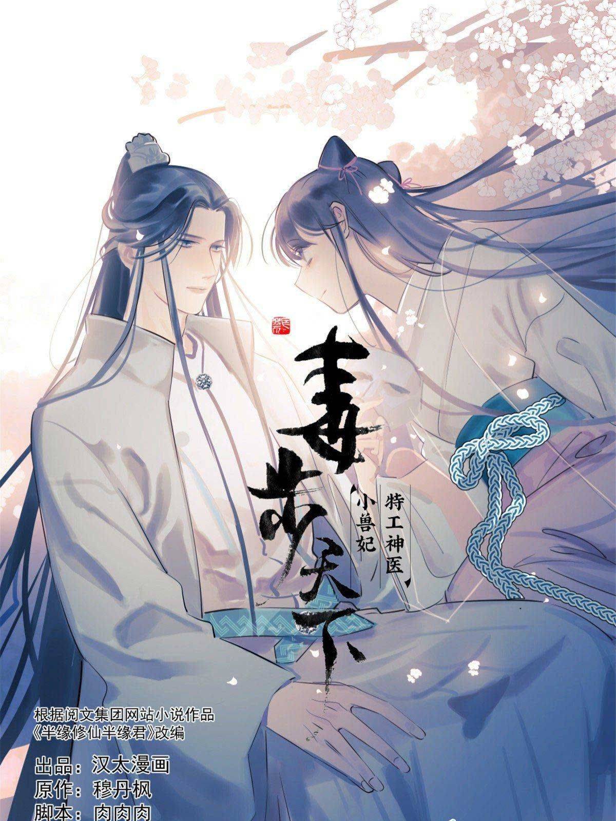 ĐỘC BỘ THIÊN HẠ ĐẶC CÔNG THẦN Y TIỂU THÚ PHI: Chapter 352