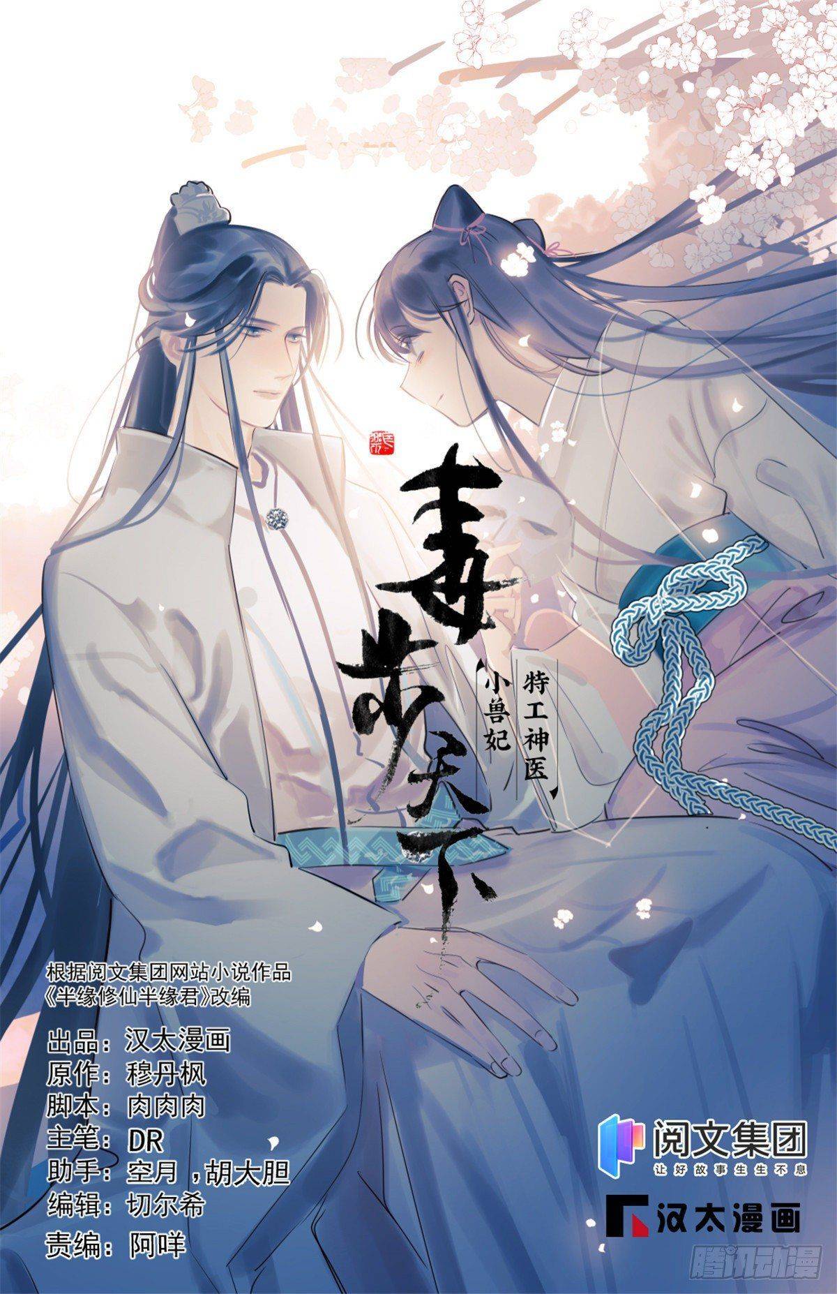 ĐỘC BỘ THIÊN HẠ ĐẶC CÔNG THẦN Y TIỂU THÚ PHI: Chapter 354
