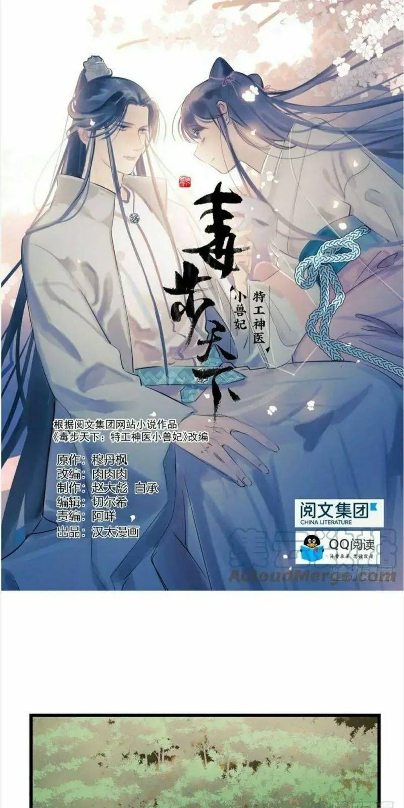 ĐỘC BỘ THIÊN HẠ ĐẶC CÔNG THẦN Y TIỂU THÚ PHI: Chapter 60