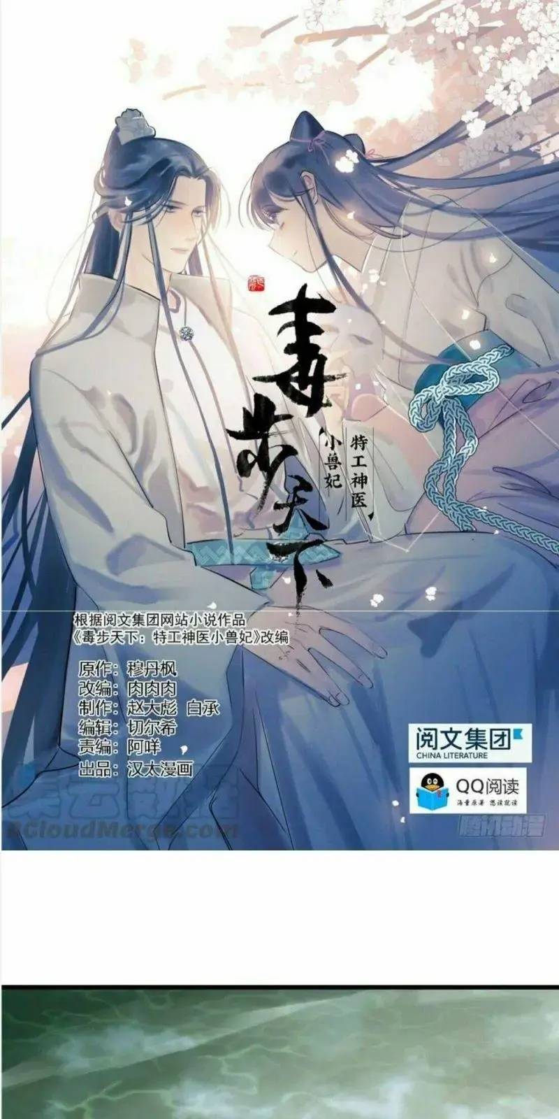 ĐỘC BỘ THIÊN HẠ ĐẶC CÔNG THẦN Y TIỂU THÚ PHI: Chapter 63