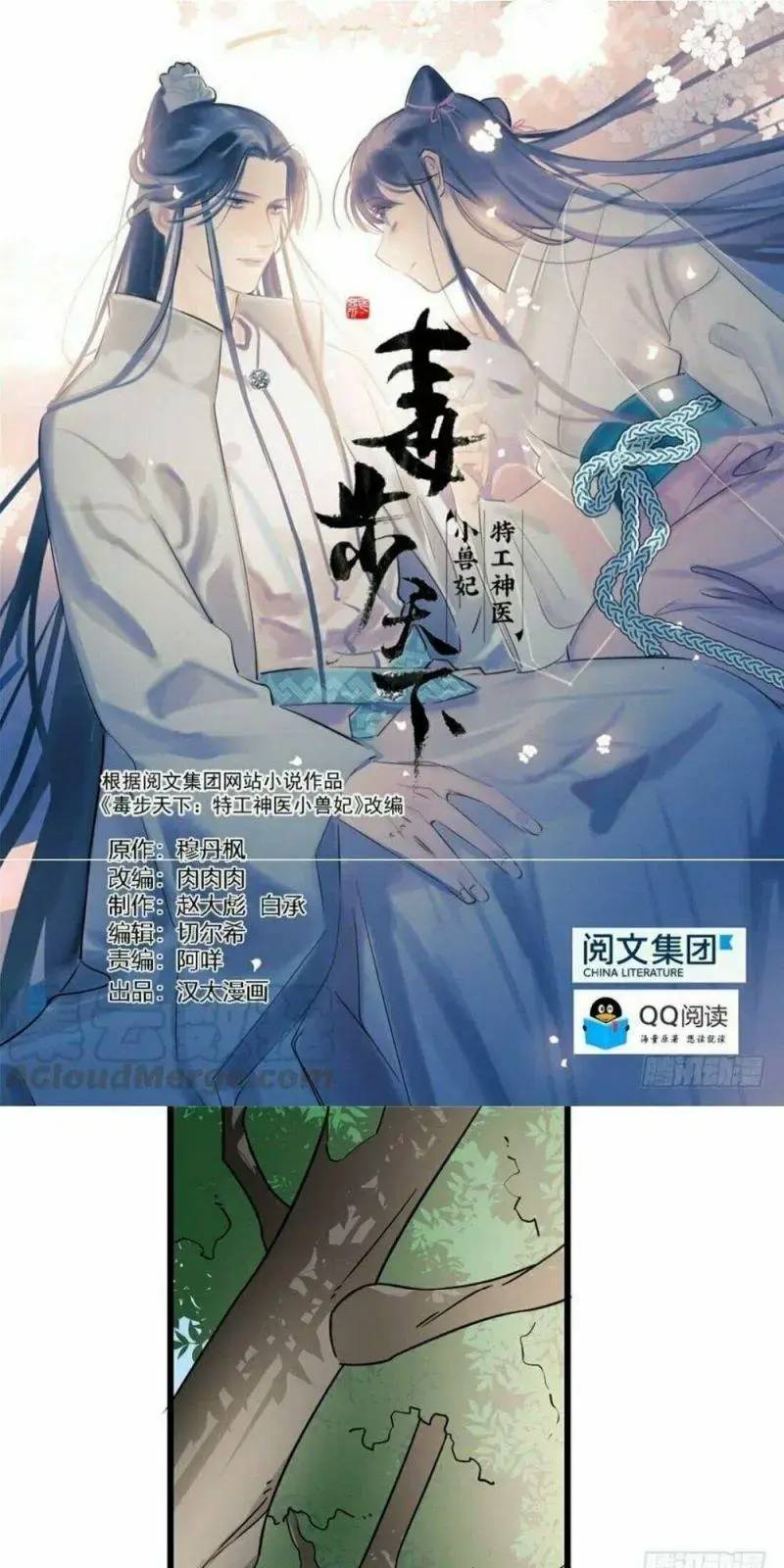 ĐỘC BỘ THIÊN HẠ ĐẶC CÔNG THẦN Y TIỂU THÚ PHI: Chapter 67