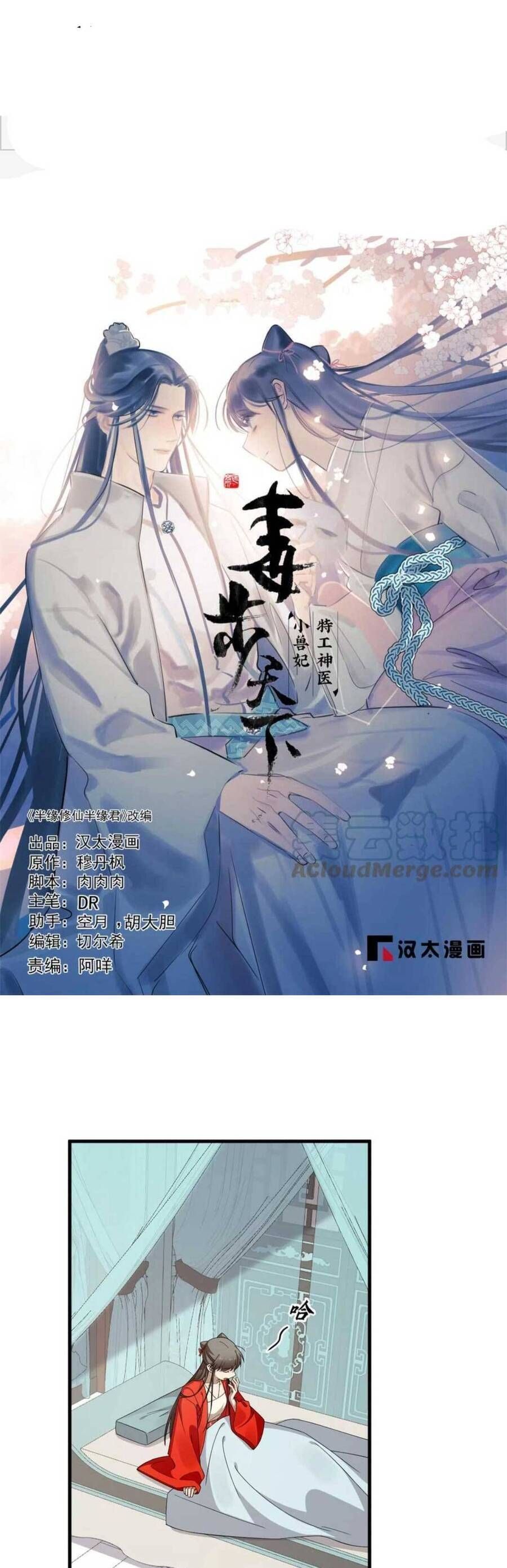 Độc Bộ Thiên Hạ: Đặc Công Thần Y: Chapter 449.6