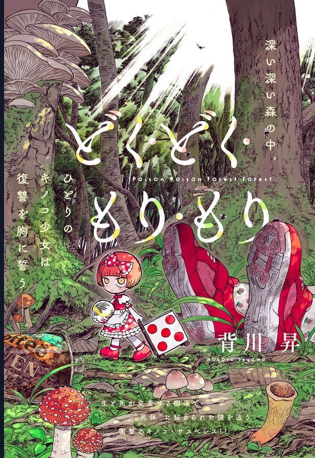 Doku Doku Mori Mori: Chapter 1.1