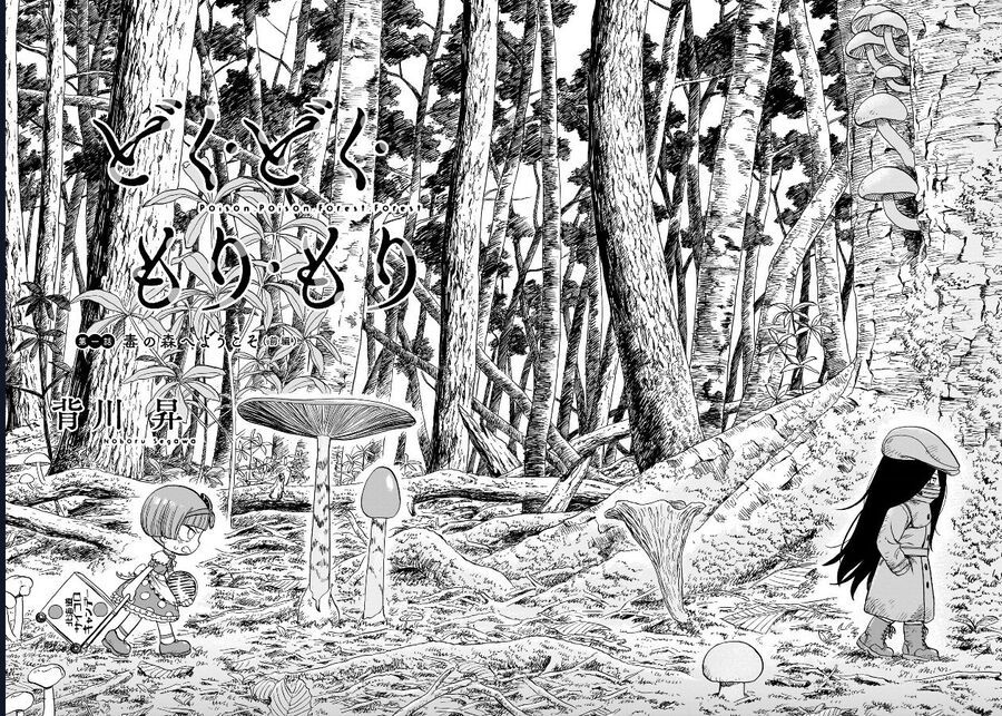 Doku Doku Mori Mori: Chapter 1.1