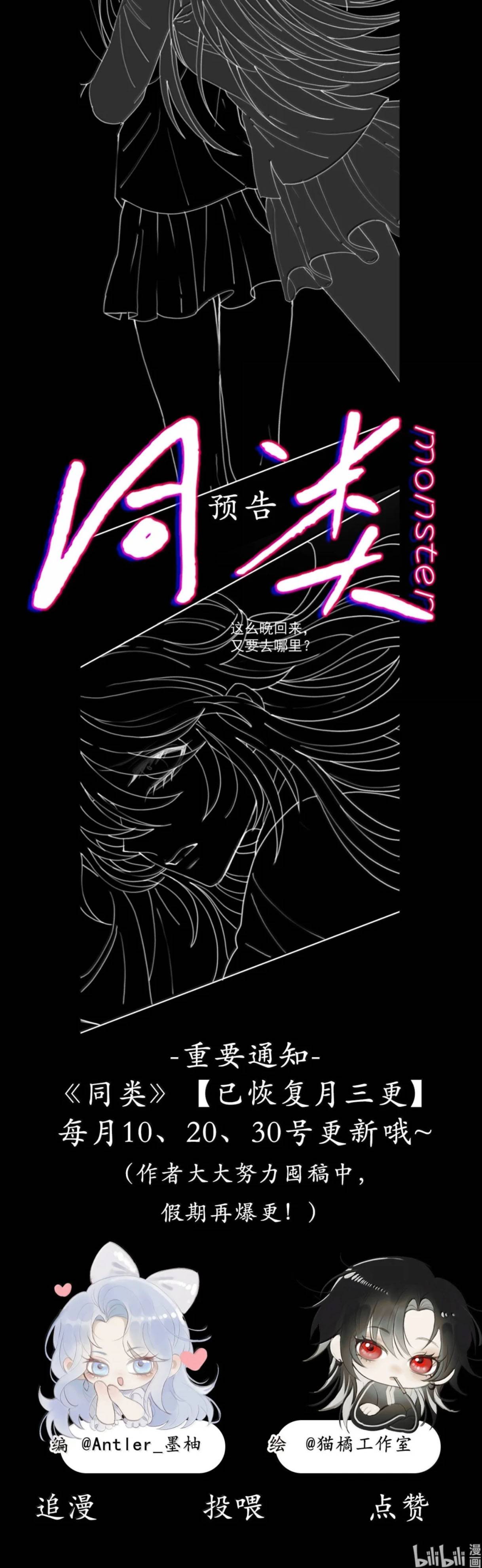 Đồng loại: Chapter 31