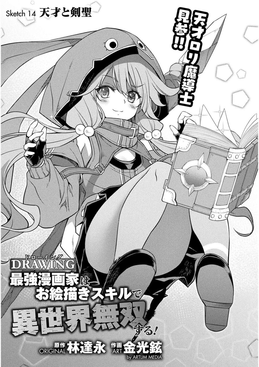 Drawing: Mangaka Mạnh Nhất Với Kỹ Năng Vẽ Tranh Vô Song Tại Dị Giới: Chapter 14
