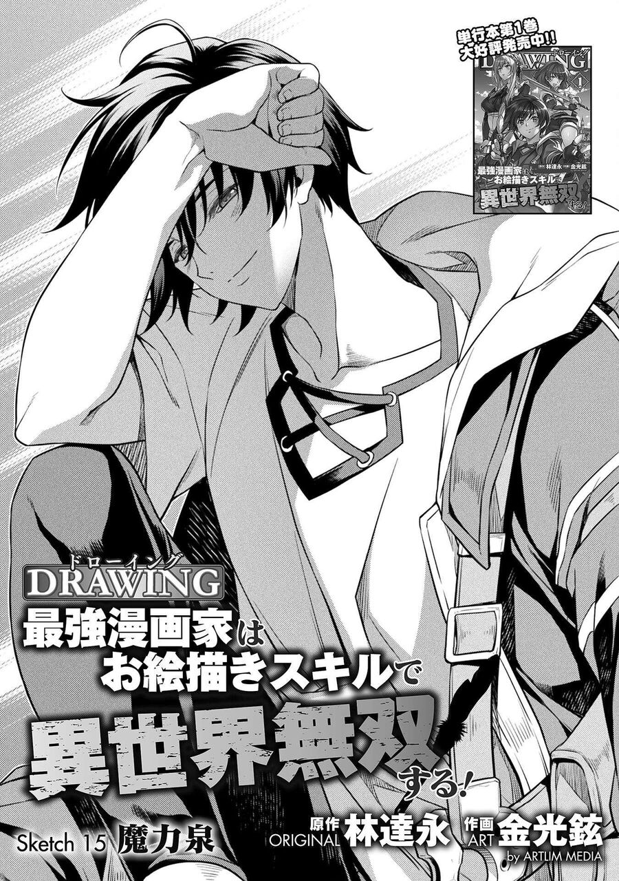 Drawing: Mangaka Mạnh Nhất Với Kỹ Năng Vẽ Tranh Vô Song Tại Dị Giới: Chapter 15