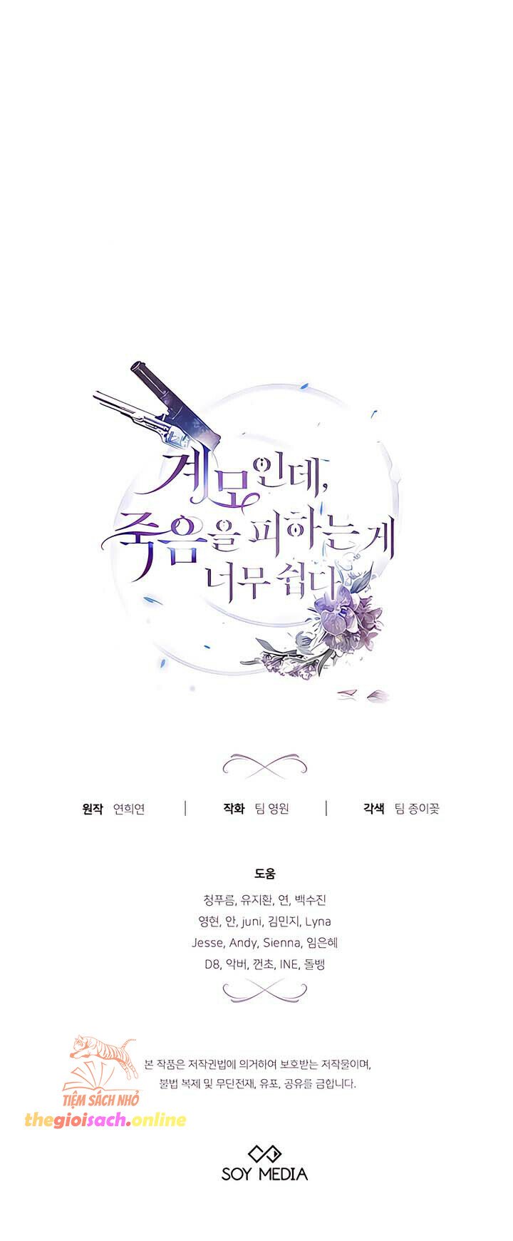 Dù Là Mẹ Kế Nhưng Tôi Thoát Khỏi Cái Chết Rất Dễ Dàng: Chapter 54