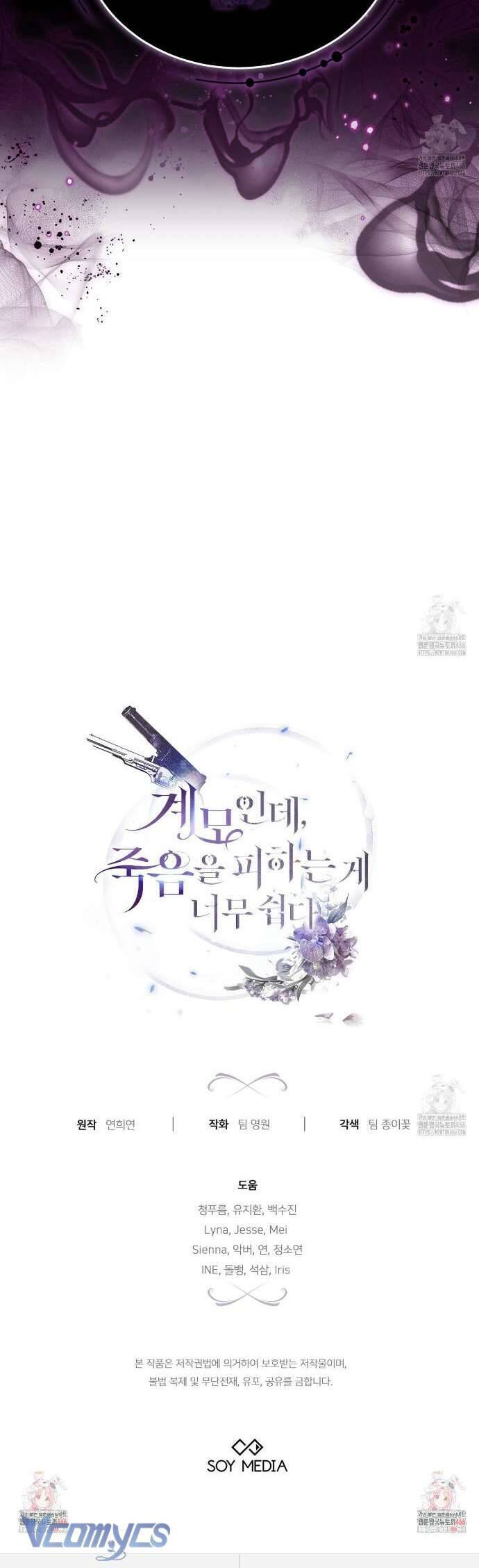 Dù Là Mẹ Kế Nhưng Tôi Thoát Khỏi Cái Chết Rất Dễ Dàng: Chapter 68