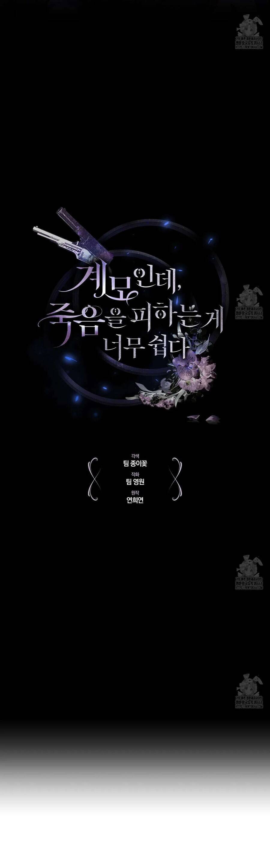 Dù Là Mẹ Kế Nhưng Tôi Thoát Khỏi Cái Chết Rất Dễ Dàng: Chapter 70