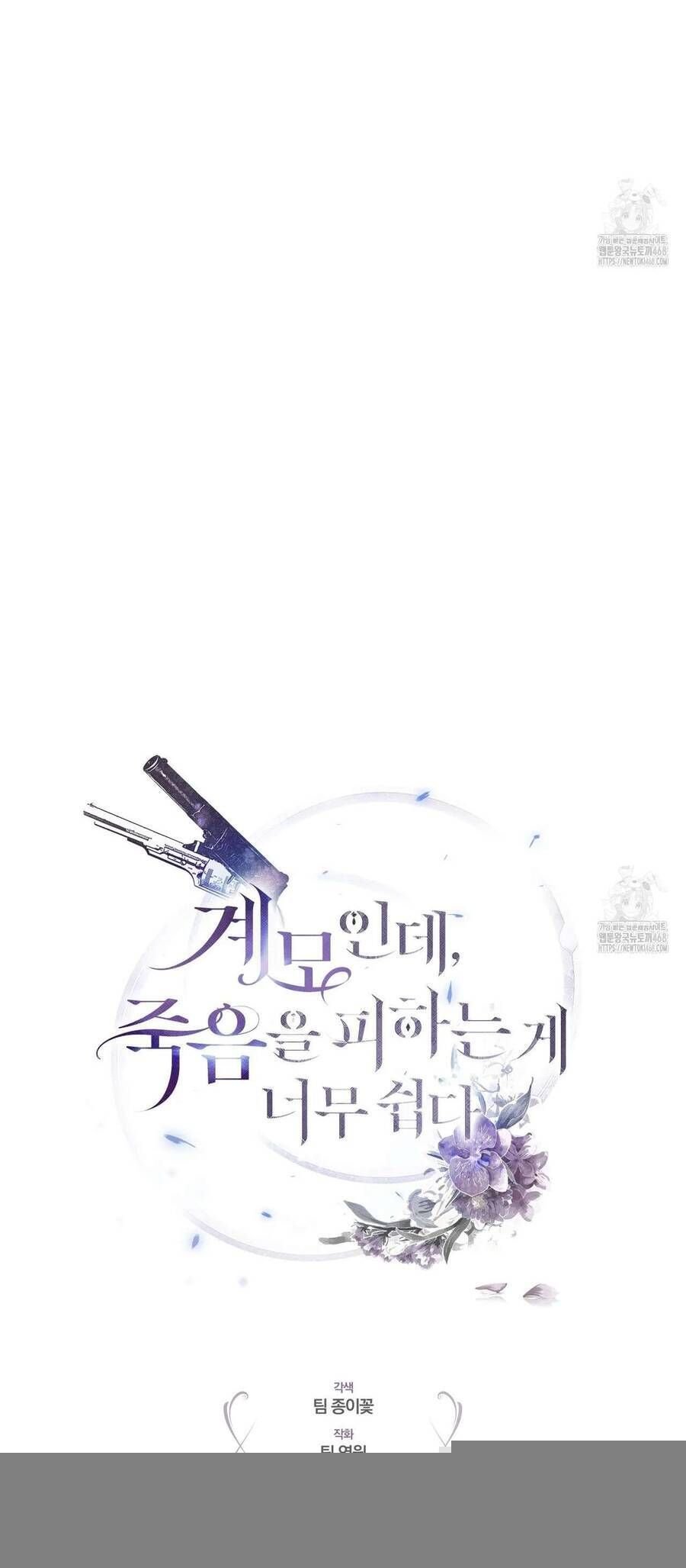 Dù Là Mẹ Kế Nhưng Tôi Thoát Khỏi Cái Chết Rất Dễ Dàng: Chapter 77