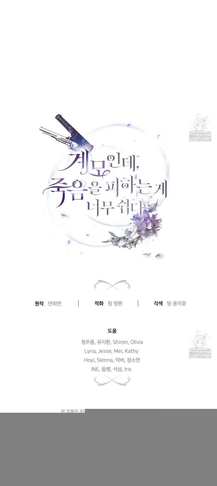 Dù Là Mẹ Kế Nhưng Tôi Thoát Khỏi Cái Chết Rất Dễ Dàng: Chapter 78