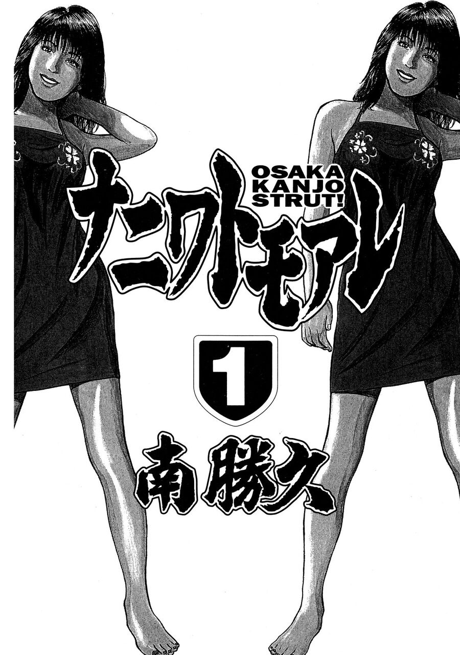 Dù Thế Nào Đi Nữa / Đó Là Tình Bạn Naniwa: Chapter 1