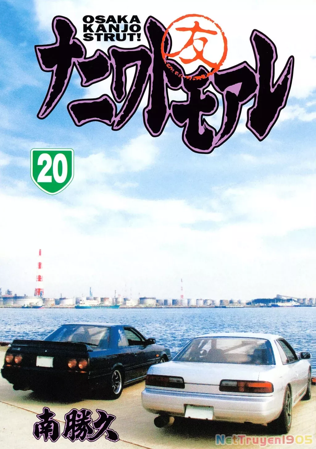 Dù Thế Nào Đi Nữa / Đó Là Tình Bạn Naniwa: Chapter 205