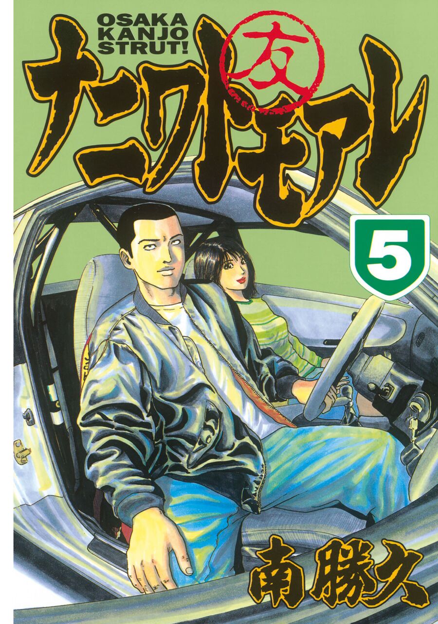 Dù Thế Nào Đi Nữa / Đó Là Tình Bạn Naniwa: Chapter 40