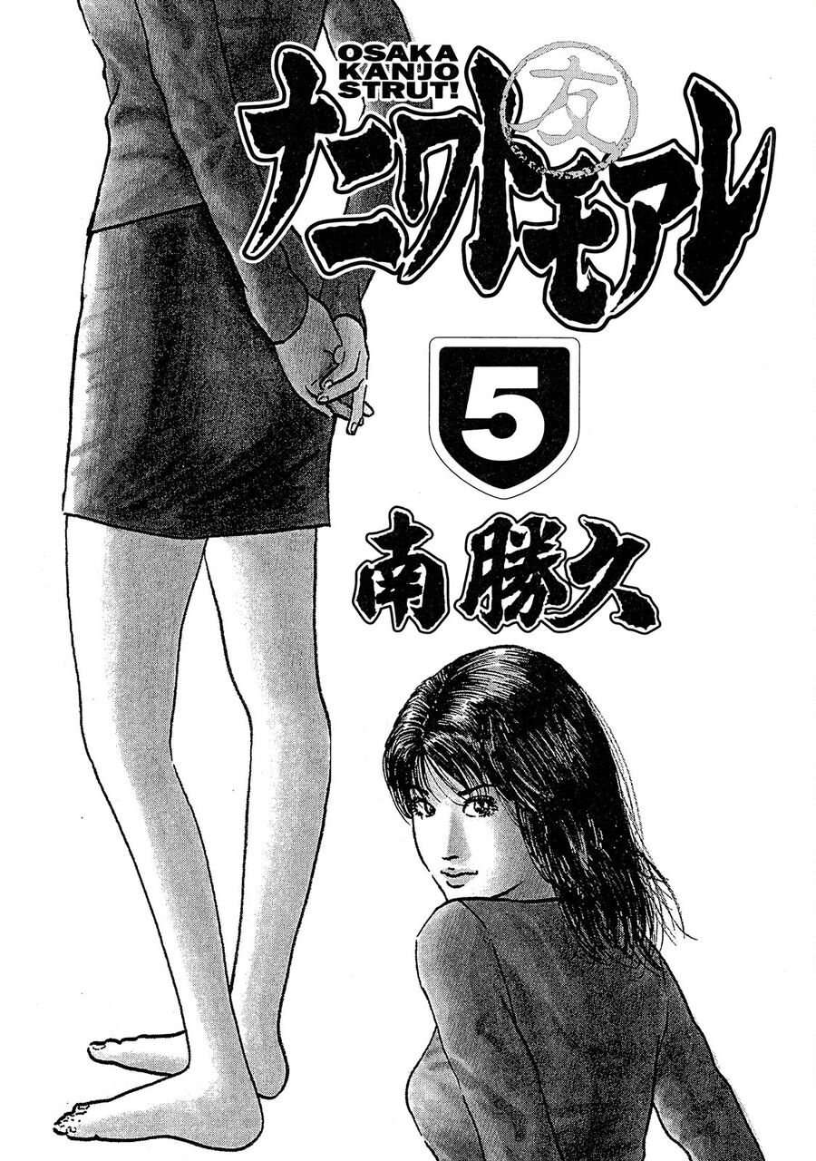 Dù Thế Nào Đi Nữa / Đó Là Tình Bạn Naniwa: Chapter 40