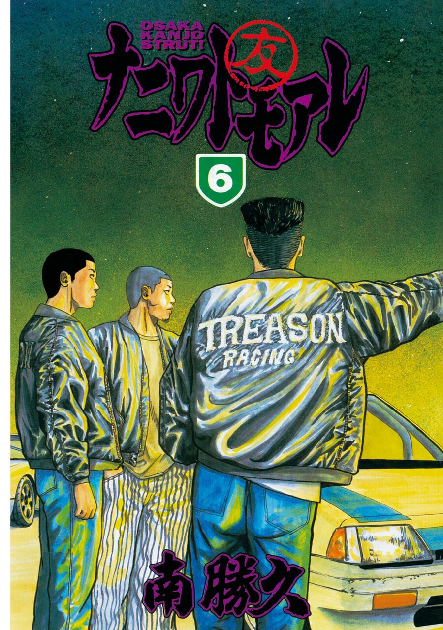 Dù Thế Nào Đi Nữa / Đó Là Tình Bạn Naniwa: Chapter 51