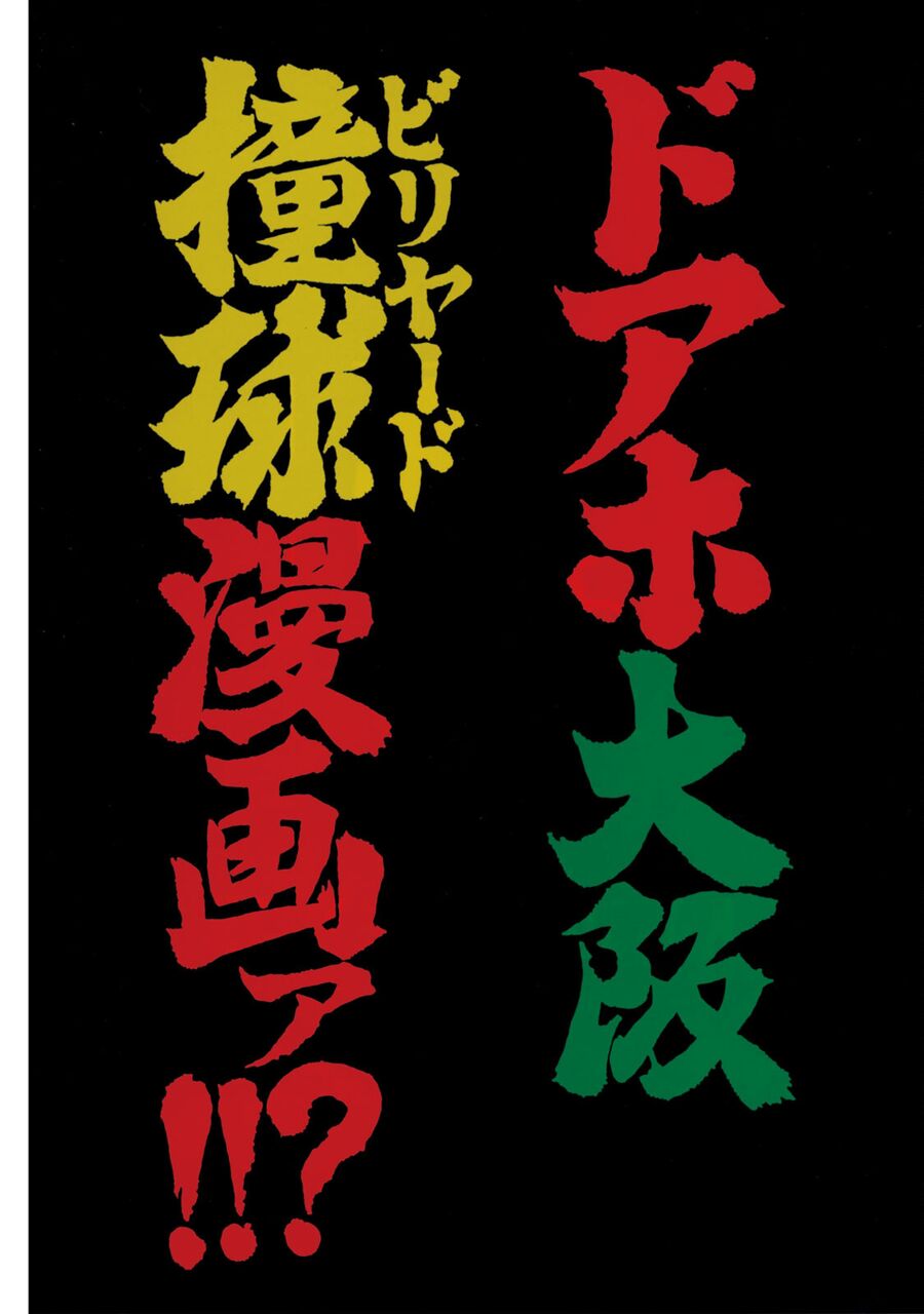 Dù Thế Nào Đi Nữa / Đó Là Tình Bạn Naniwa: Chapter 62