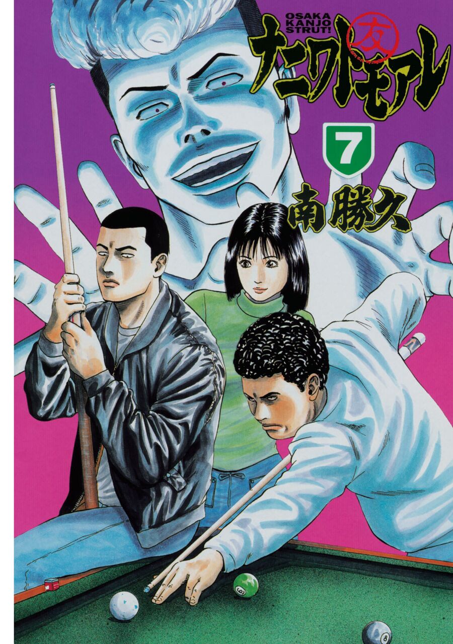 Dù Thế Nào Đi Nữa / Đó Là Tình Bạn Naniwa: Chapter 62