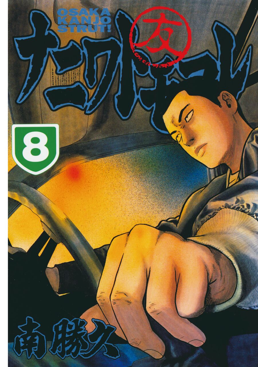 Dù Thế Nào Đi Nữa / Đó Là Tình Bạn Naniwa: Chapter 73