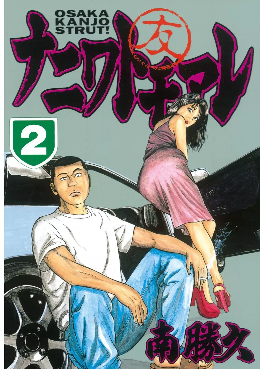 Dù Thế Nào Đi Nữa / Đó Là Tình Bạn Naniwa: Chapter 8