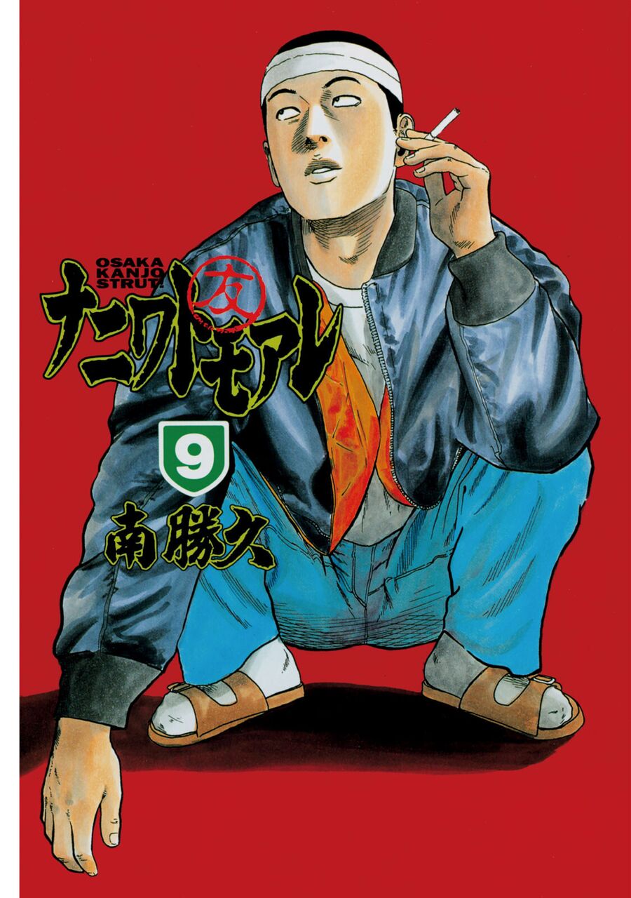 Dù Thế Nào Đi Nữa / Đó Là Tình Bạn Naniwa: Chapter 84