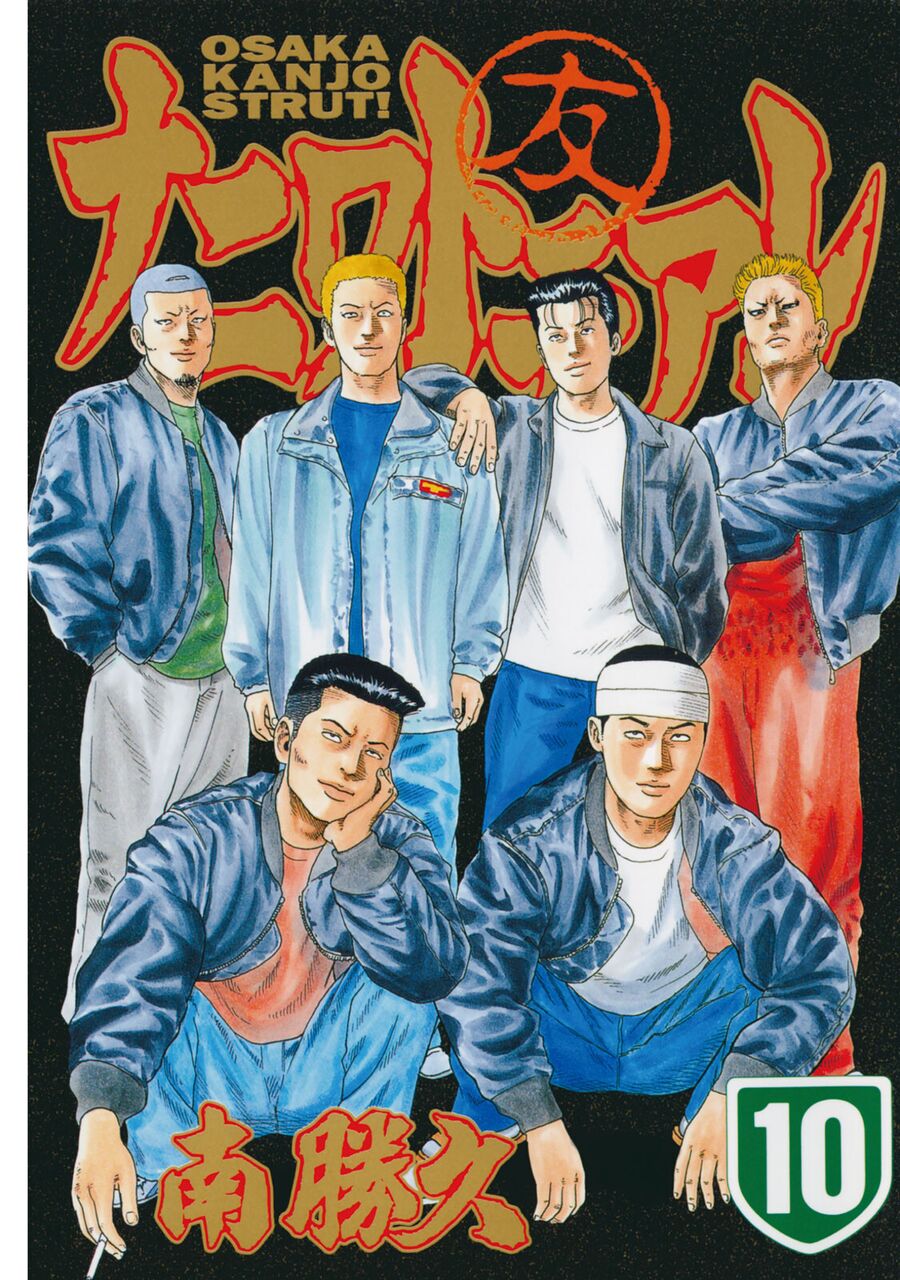 Dù Thế Nào Đi Nữa / Đó Là Tình Bạn Naniwa: Chapter 95