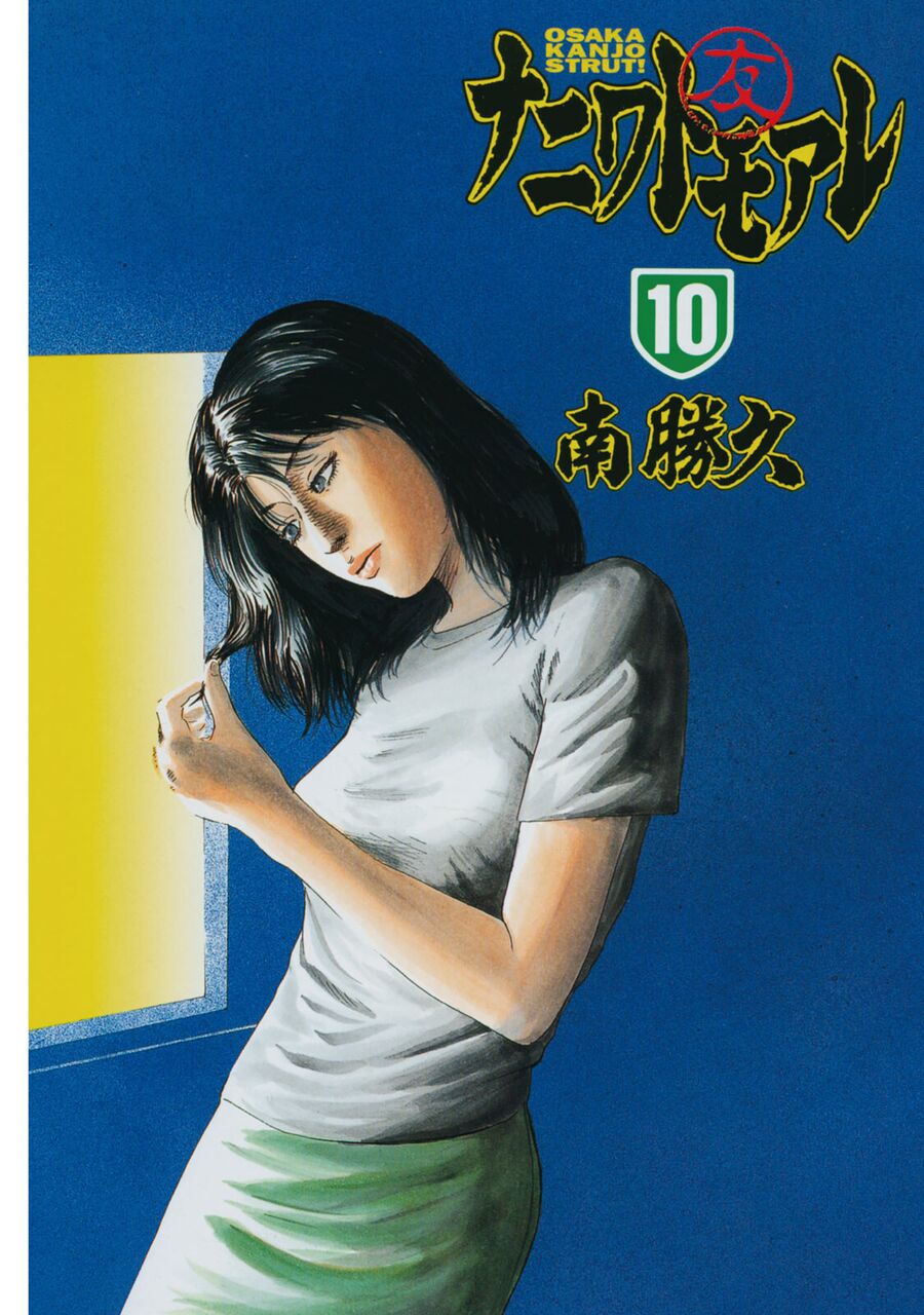 Dù Thế Nào Đi Nữa / Đó Là Tình Bạn Naniwa: Chapter 95