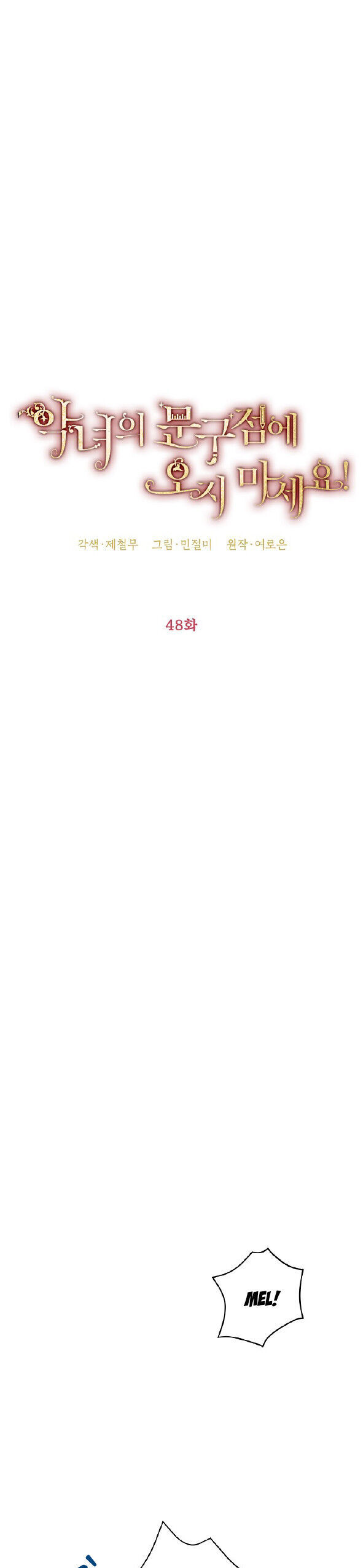 Đừng Đến Cửa Hàng  Của Ác Nữ: Chapter 48