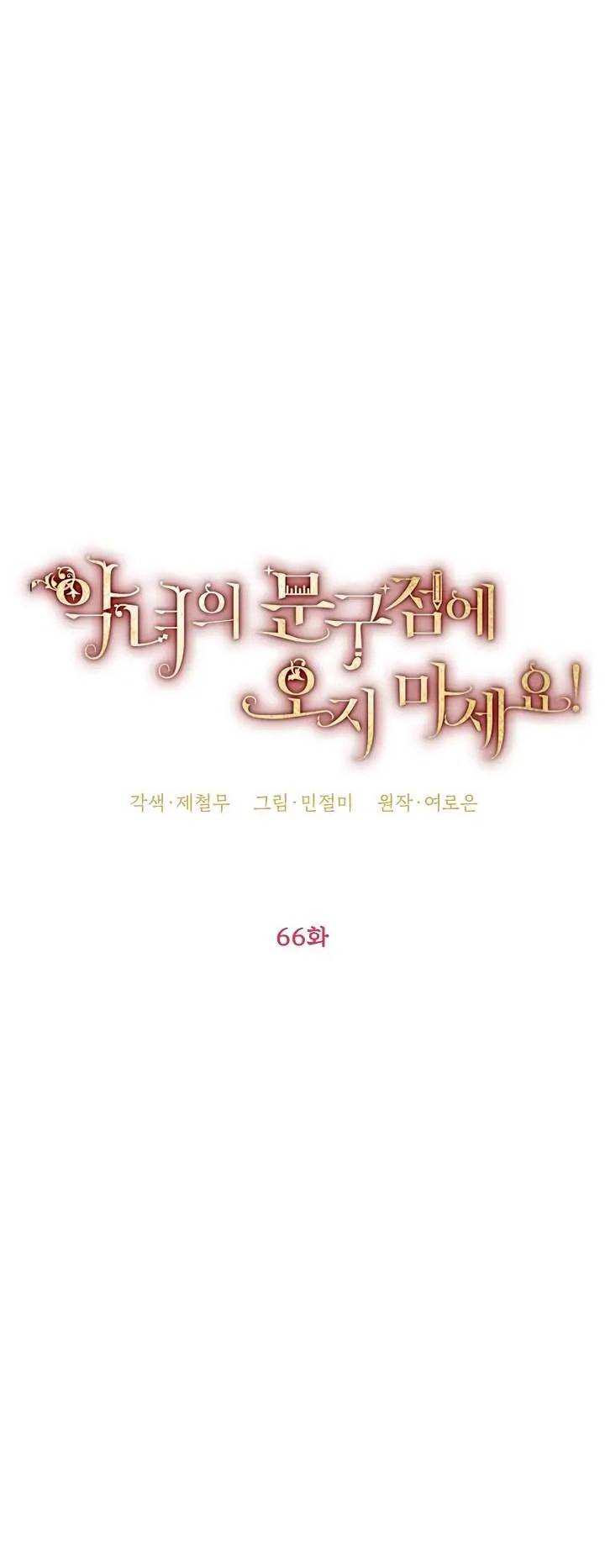 Đừng Đến Cửa Hàng  Của Ác Nữ: Chapter 66