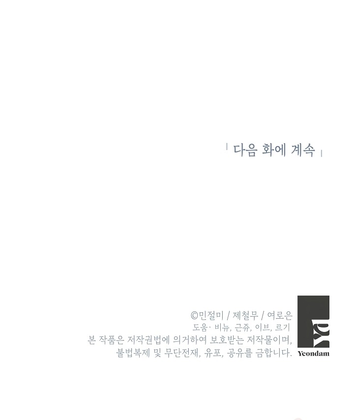 Đừng Đến Cửa Hàng  Của Ác Nữ: Chapter 73